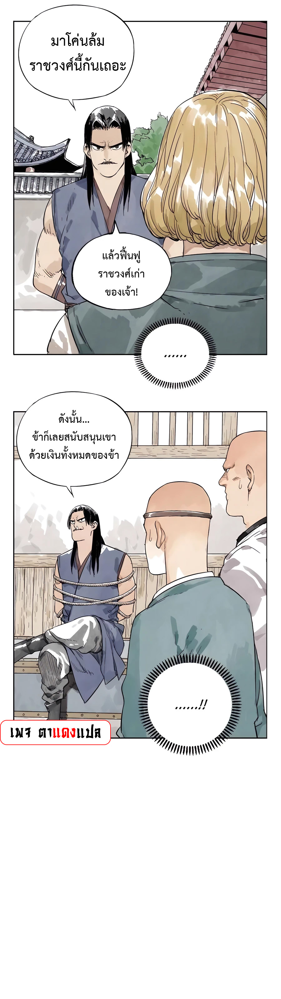 อ่านการ์ตูน The Pinnacle 4 ภาพที่ 6