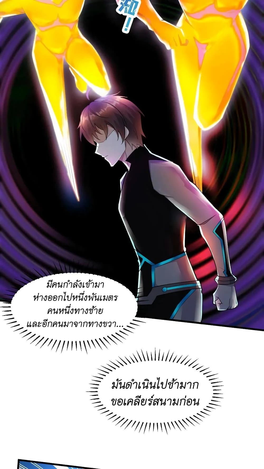 อ่านการ์ตูน I Accidentally Became Invincible While Studying With My Sister 26 ภาพที่ 27