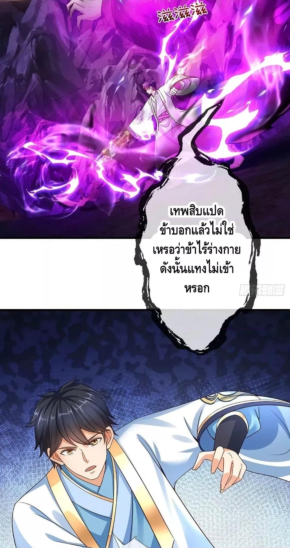 อ่านการ์ตูน Opening to Supreme Dantian 175 ภาพที่ 33