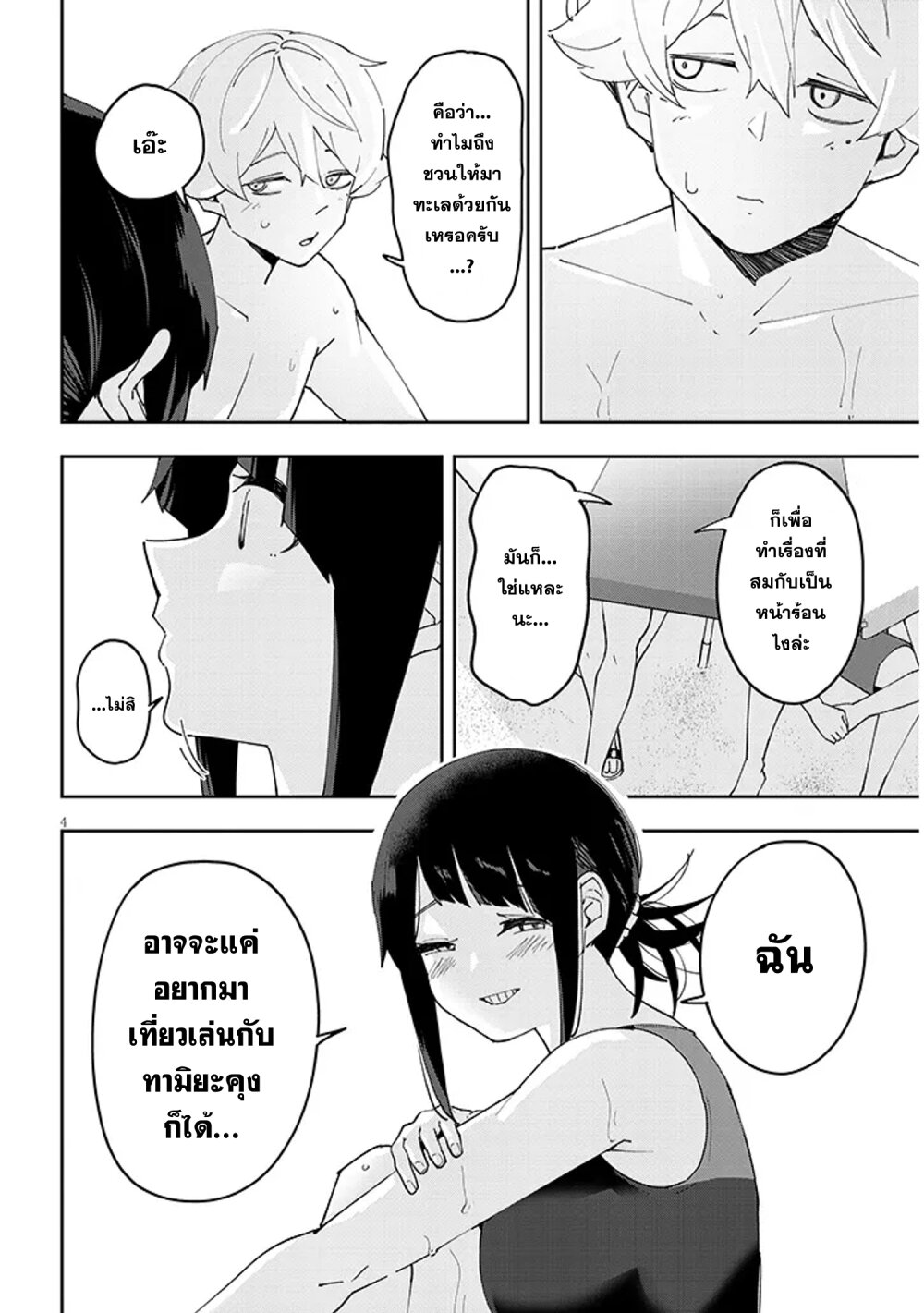 อ่านการ์ตูน Kanojo no Sore ni Yarareteru 29 ภาพที่ 4