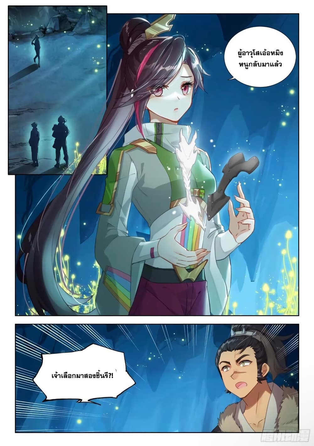 อ่านการ์ตูน Douluo Dalu IV 337 ภาพที่ 7