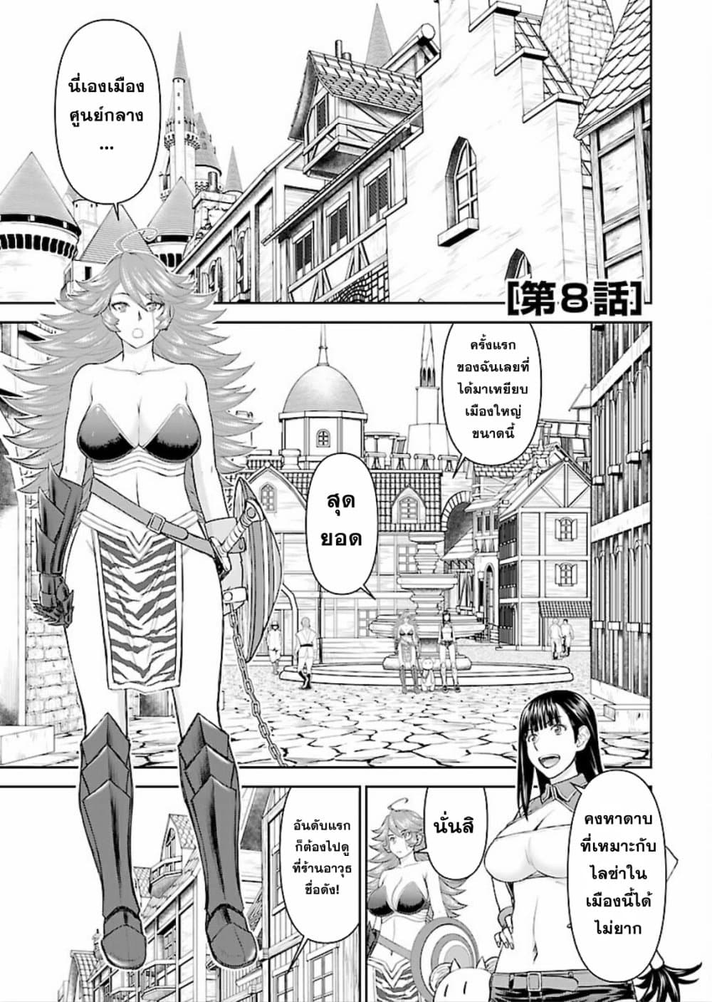 อ่านการ์ตูน Isekai Sniper Is the Female Warrior’s Mofumofu Pet 8 ภาพที่ 1