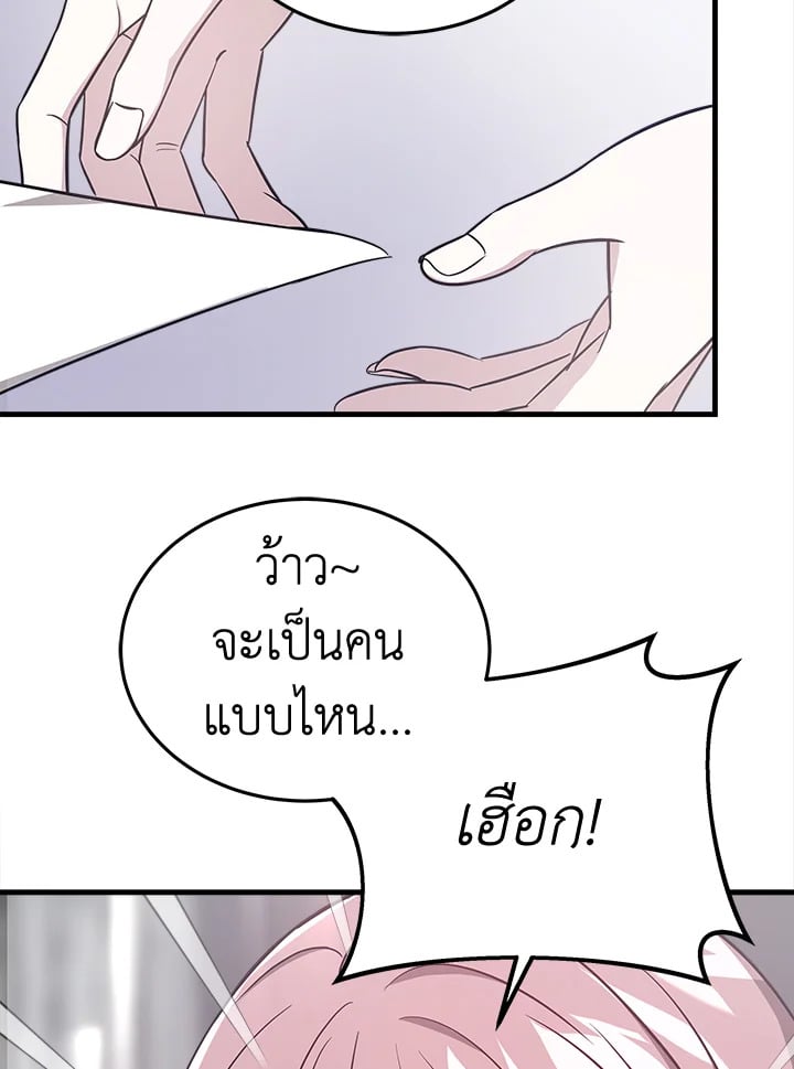 อ่านการ์ตูน It’s My First Time Getting Married 2 ภาพที่ 48