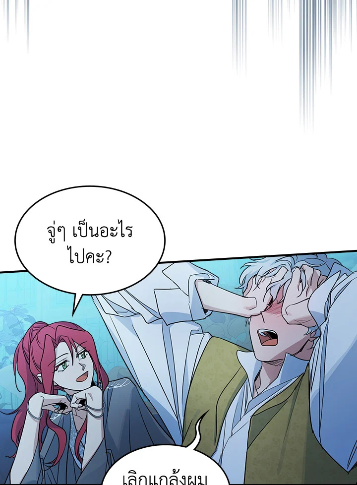 อ่านการ์ตูน The Lady and The Beast 98 ภาพที่ 52