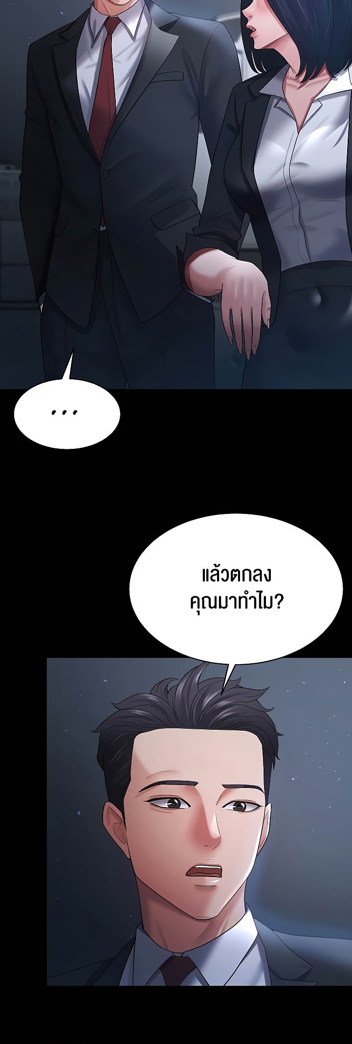 อ่านการ์ตูน Your Wife was Delicious 24 ภาพที่ 41