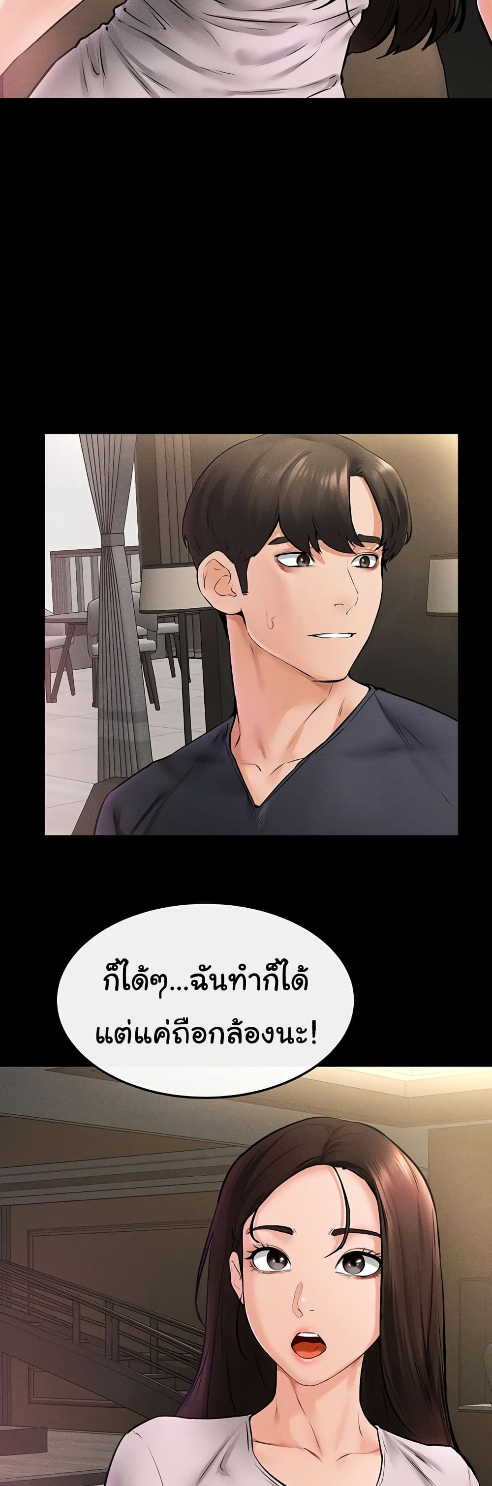 อ่านการ์ตูน My New Family Treats me Well 36 ภาพที่ 21