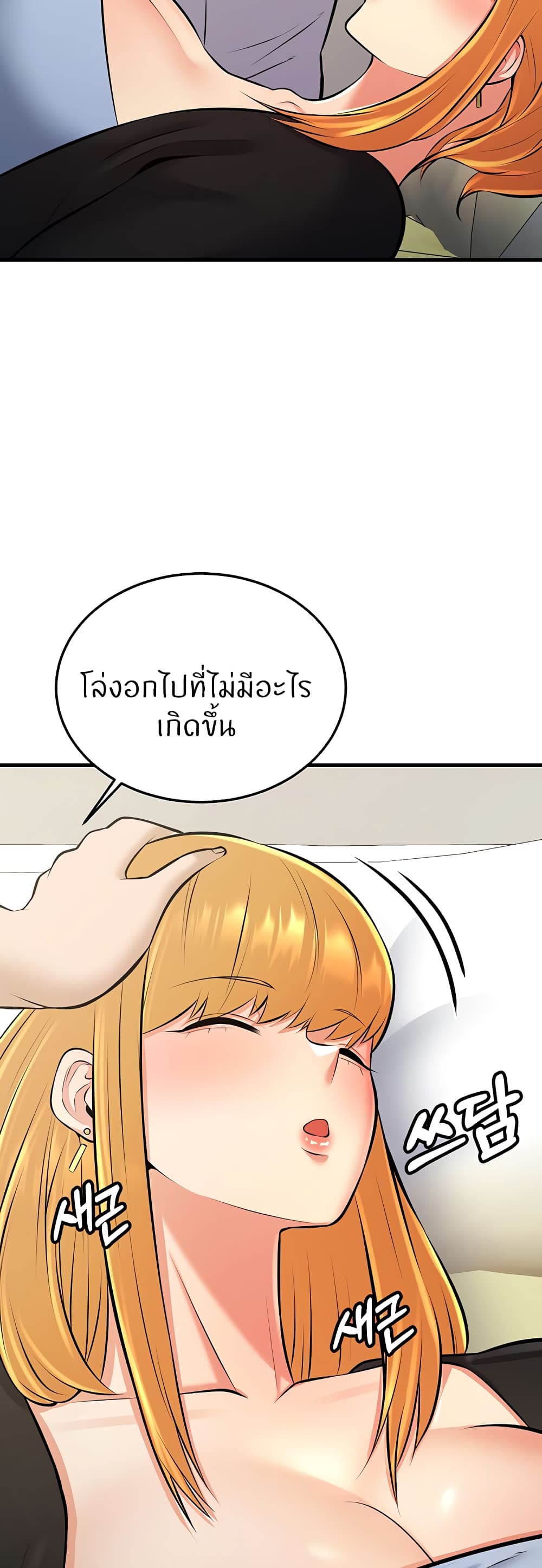 อ่านการ์ตูน Sextertainment 27 ภาพที่ 48