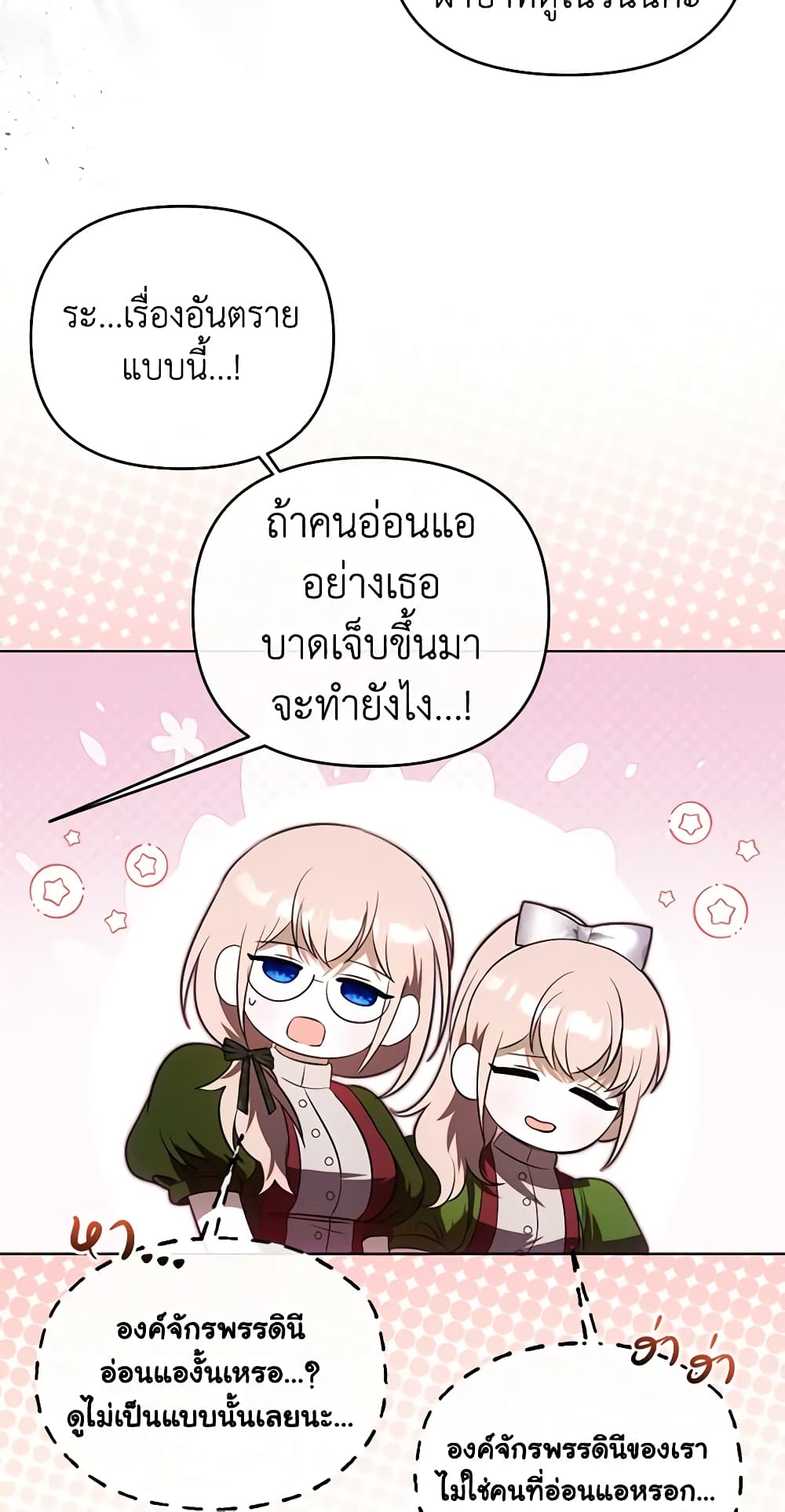 อ่านการ์ตูน How to Survive Sleeping With the Emperor 63 ภาพที่ 34