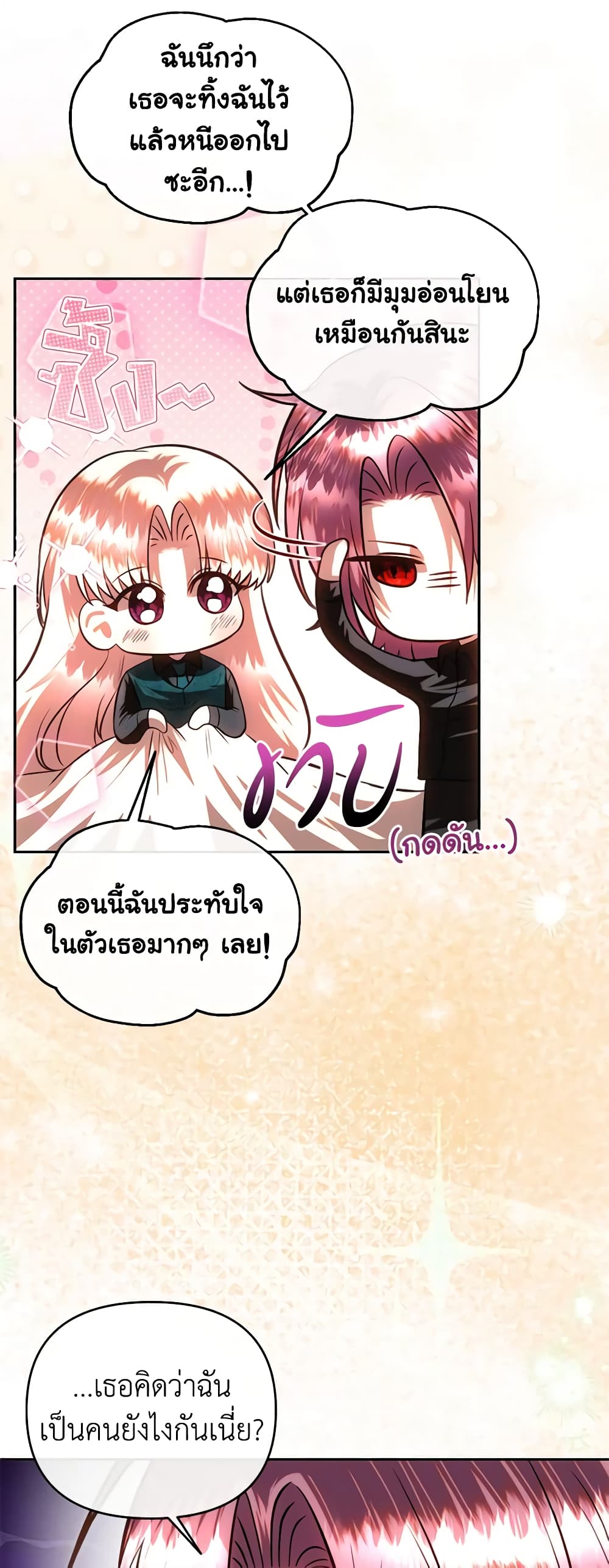 อ่านการ์ตูน How to Survive Sleeping With the Emperor 69 ภาพที่ 34