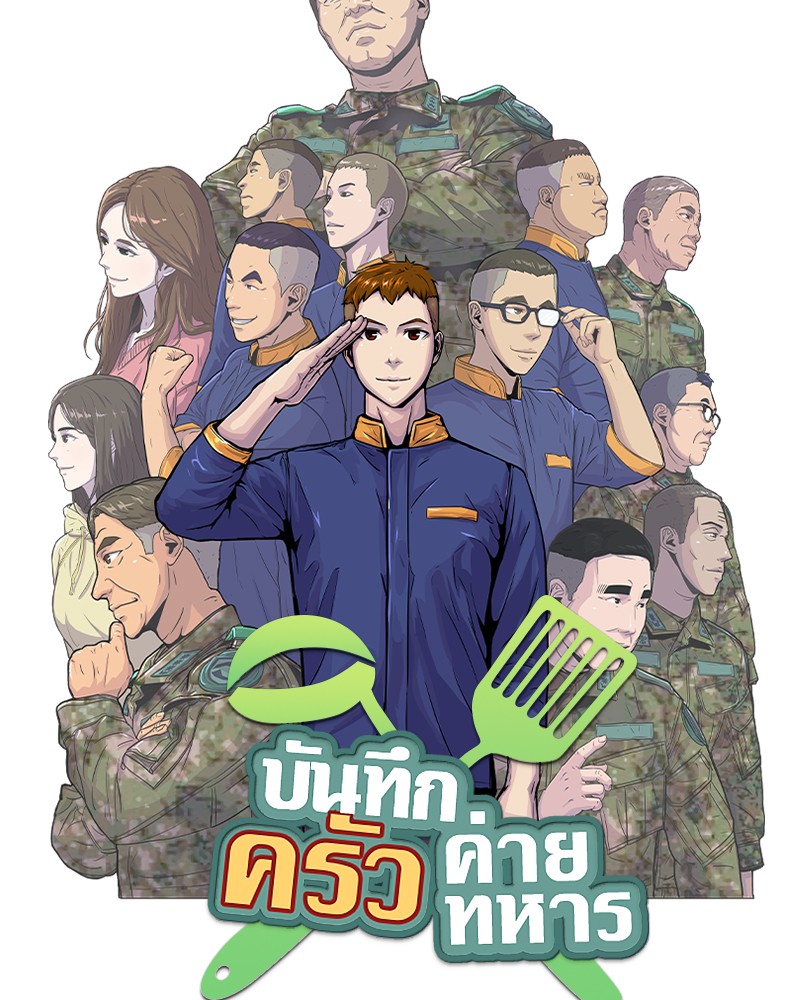 อ่านการ์ตูน Kitchen Soldier 69 ภาพที่ 8