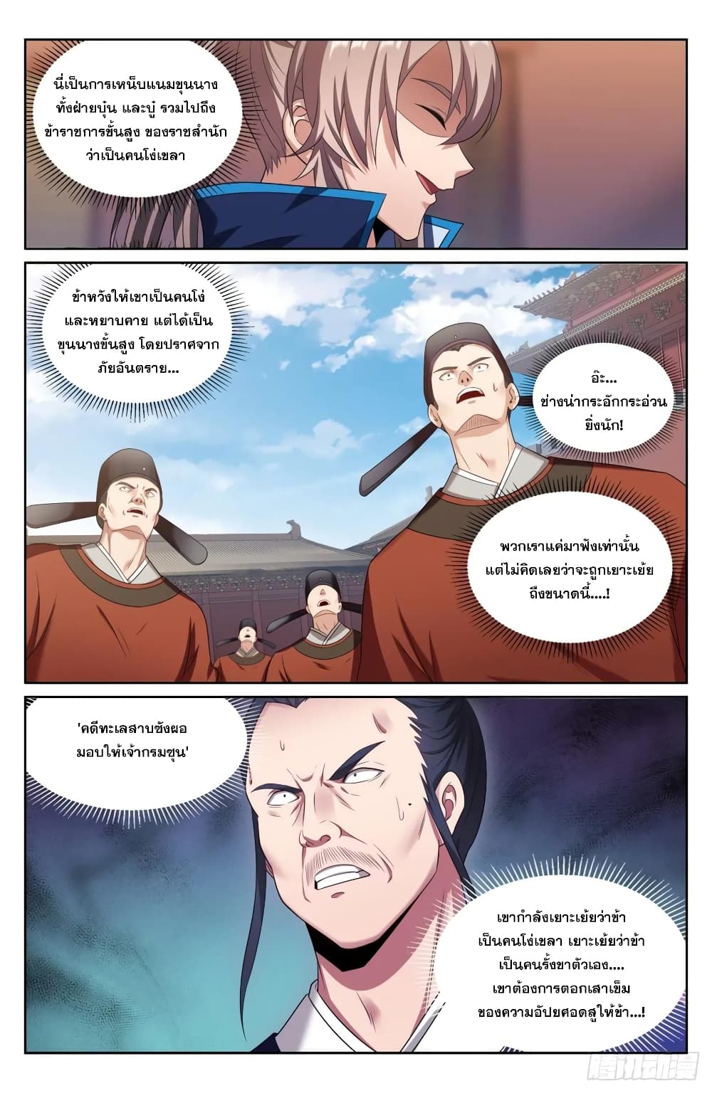 อ่านการ์ตูน Nightwatcher 200 ภาพที่ 4