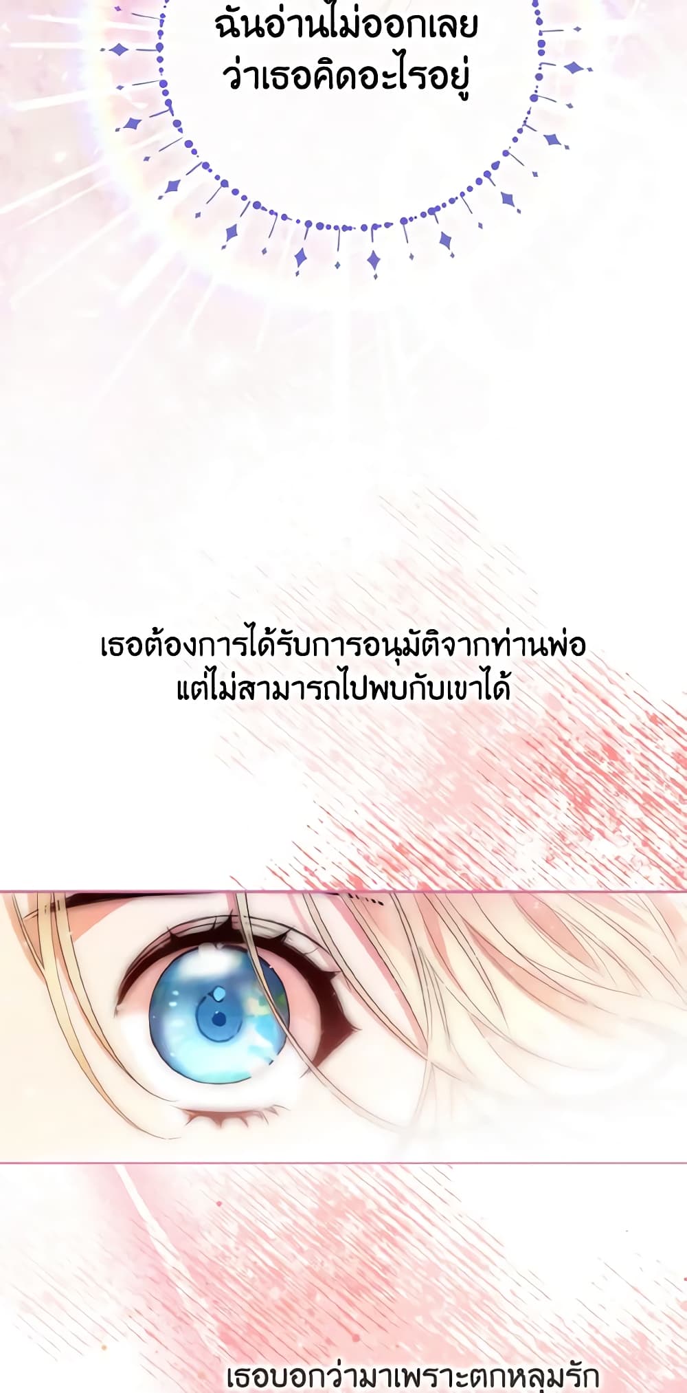 อ่านการ์ตูน Lady Crystal is a Man 5 ภาพที่ 55