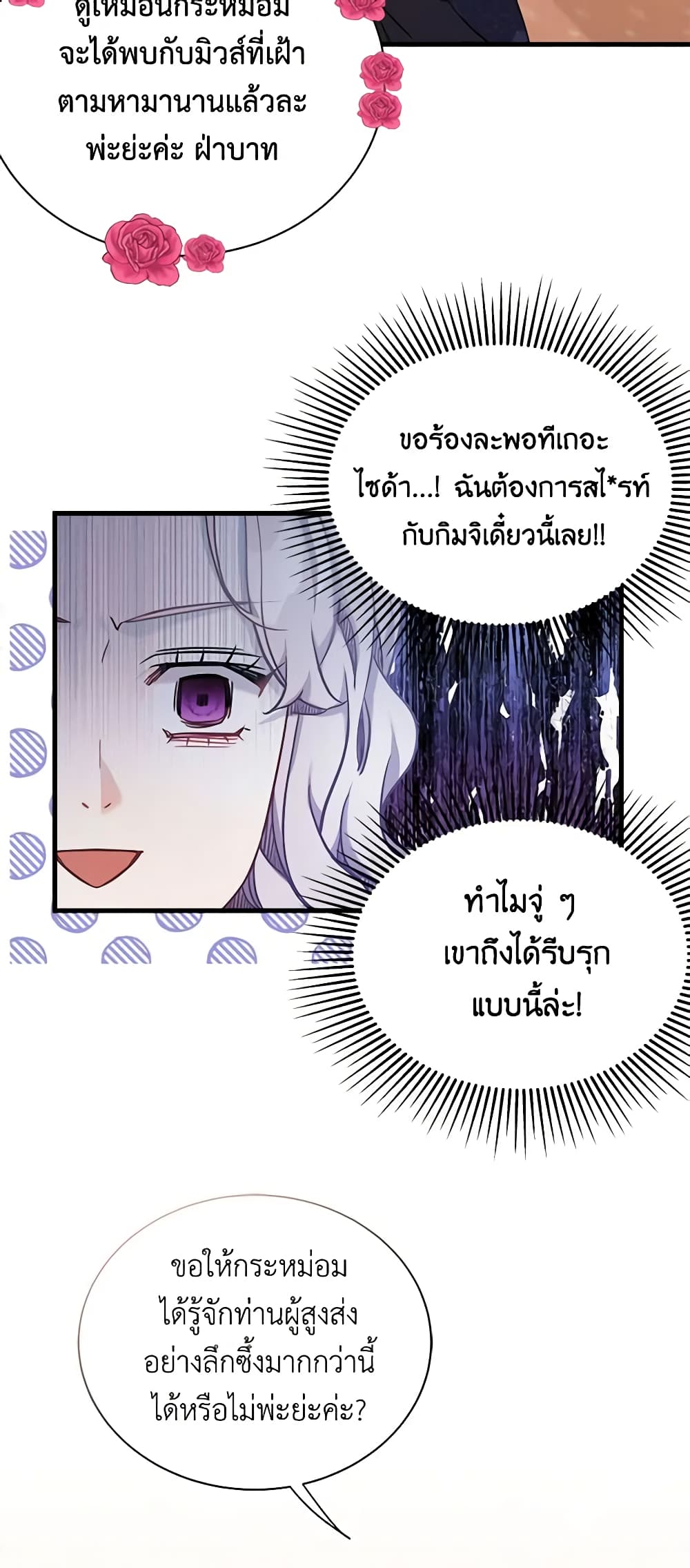 อ่านการ์ตูน Not-Sew-Wicked Stepmom 71 ภาพที่ 38