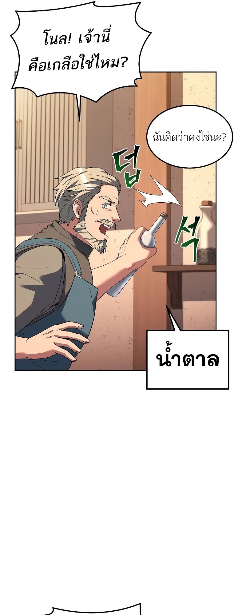 อ่านการ์ตูน A Wizard’s Restaurant 44 ภาพที่ 51