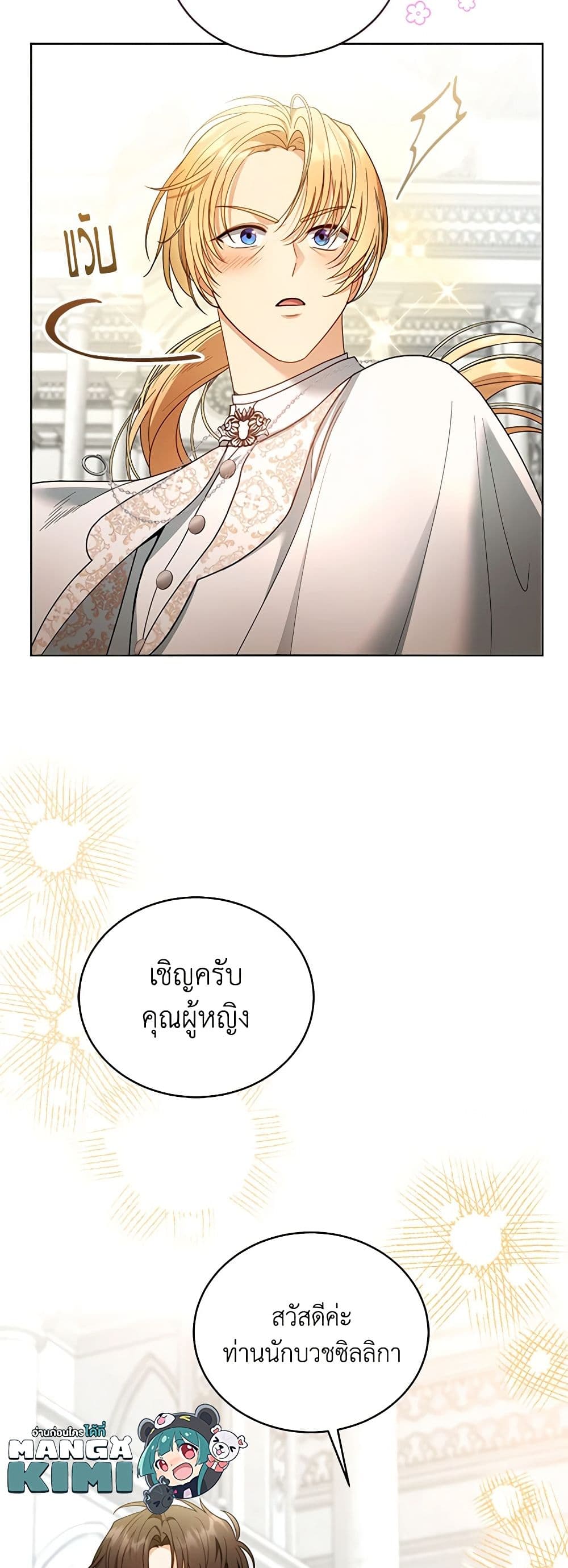 อ่านการ์ตูน I Am Trying To Divorce My Villain Husband, But We Have A Child Series 61 ภาพที่ 31