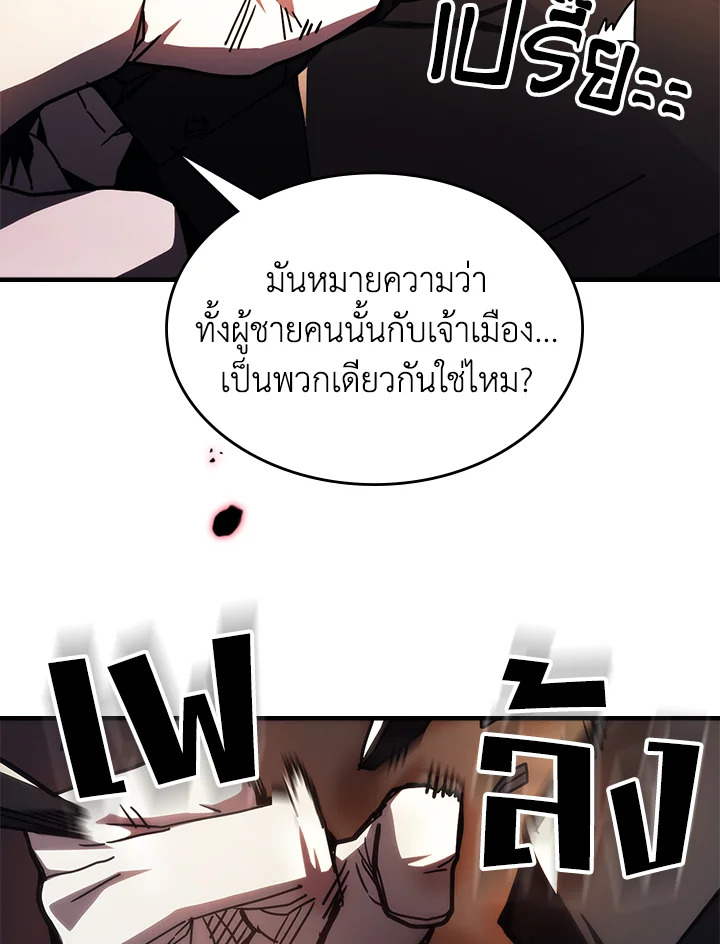 อ่านการ์ตูน Mr Devourer Please Act Like a Final Boss 29 ภาพที่ 94