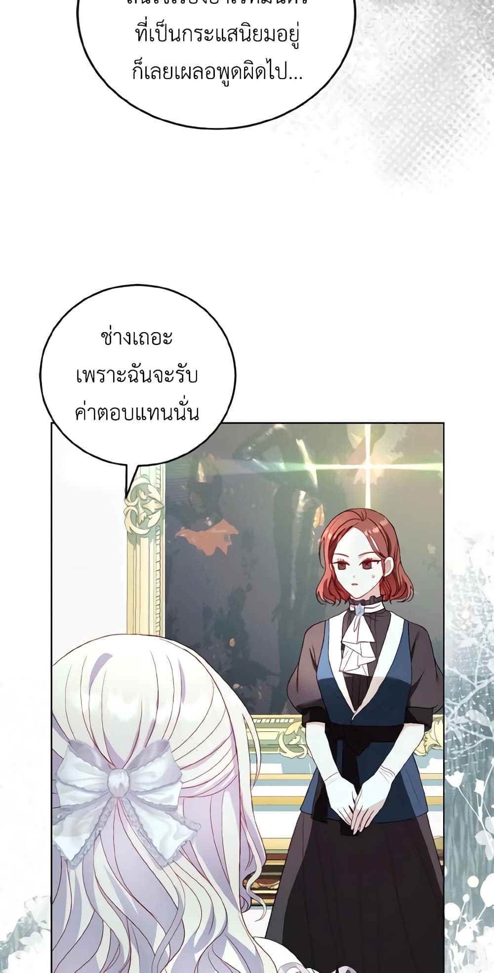 อ่านการ์ตูน My Father, the Possessive Demi-God 38 ภาพที่ 18