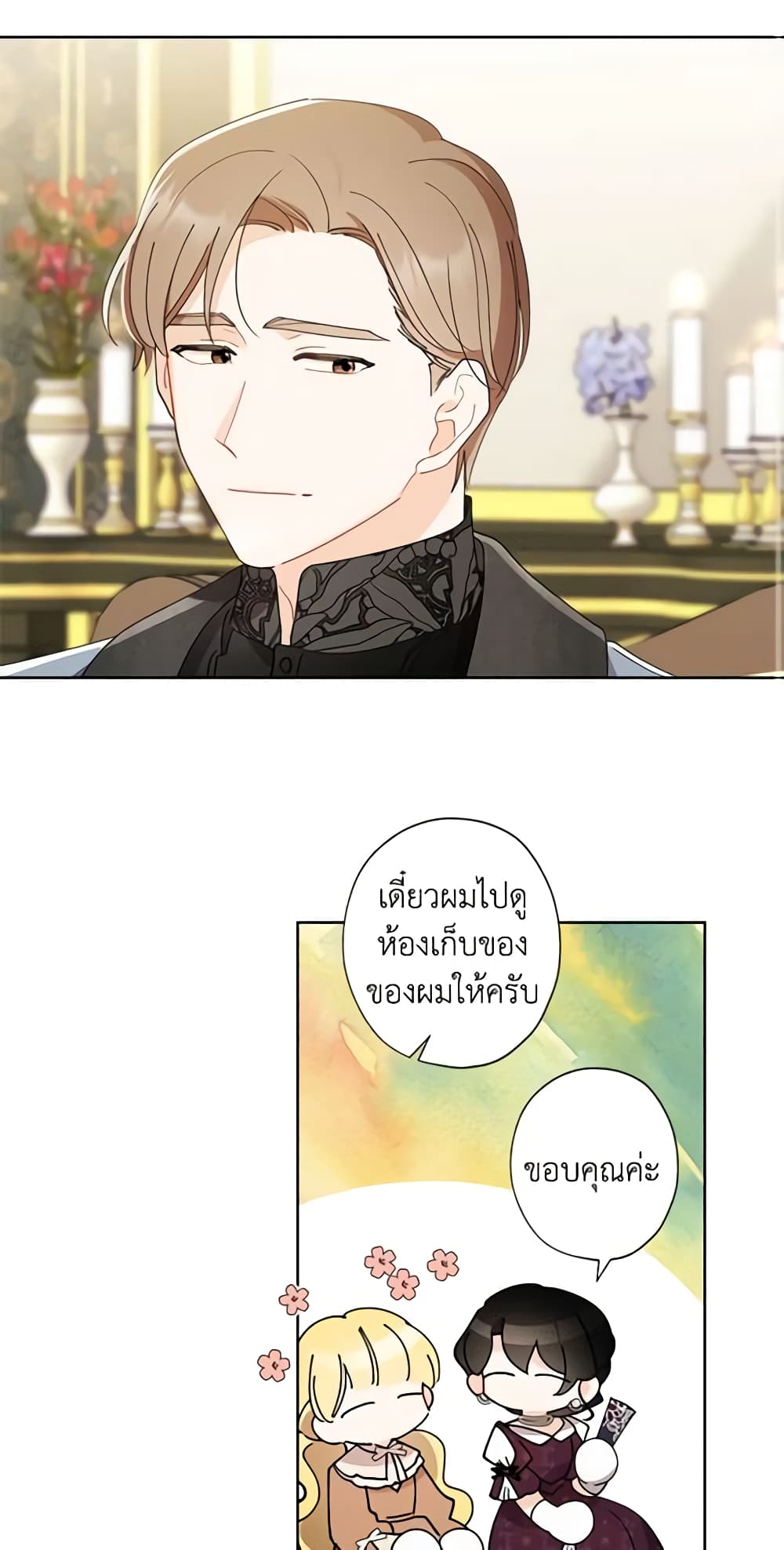 อ่านการ์ตูน I Raised Cinderella Preciously 74 ภาพที่ 45