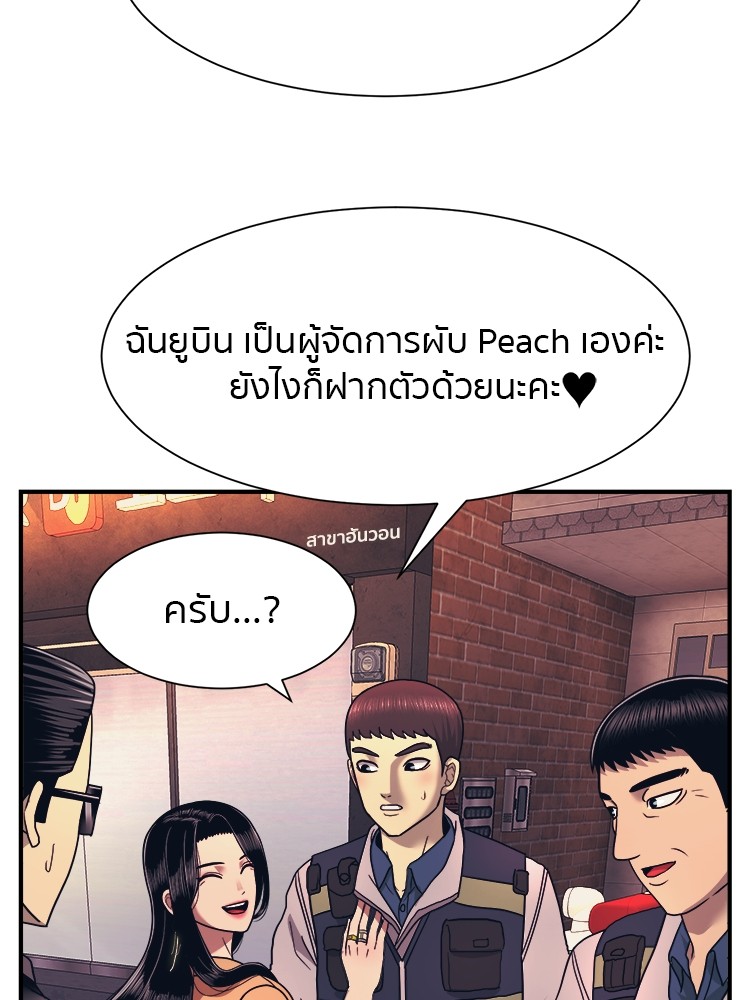 อ่านการ์ตูน I am Unbeatable 2 ภาพที่ 25