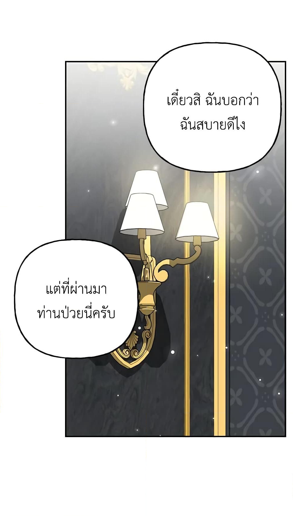 อ่านการ์ตูน The Villain’s Young Backer 13 ภาพที่ 20