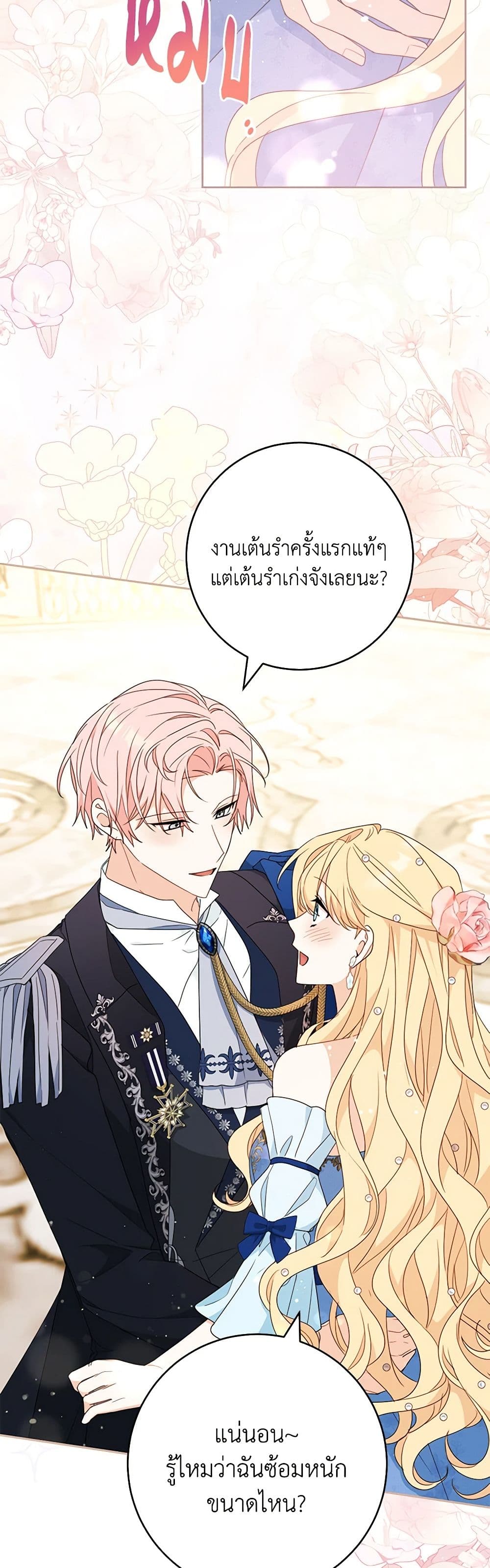 อ่านการ์ตูน Please Treat Your Friends Preciously 56 ภาพที่ 28