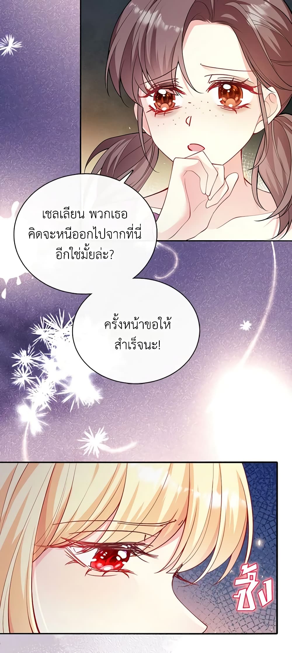 อ่านการ์ตูน Adopted Daughter Wants to Save the World 48 ภาพที่ 27