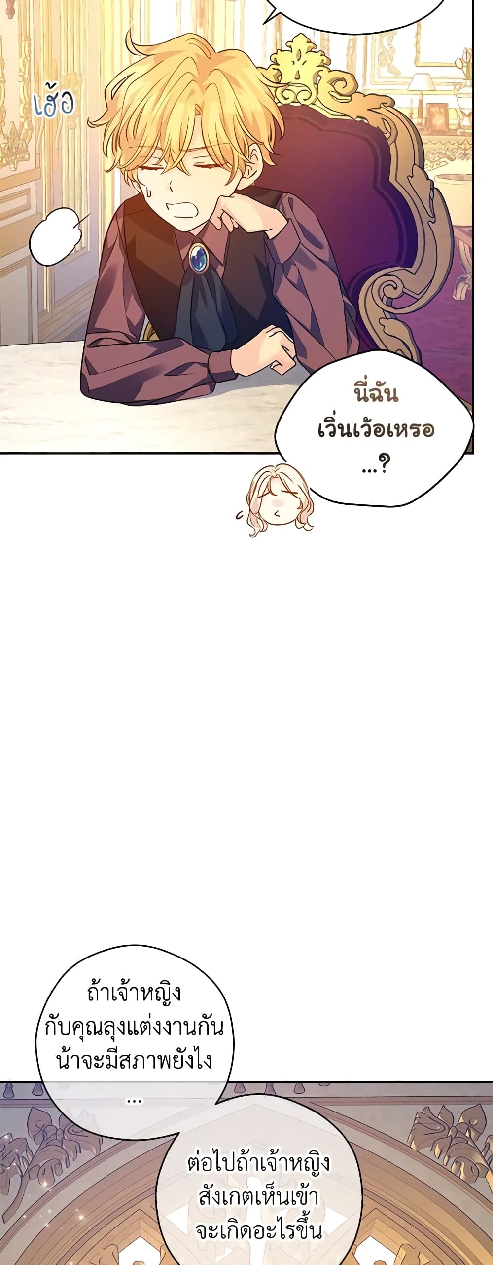 อ่านการ์ตูน I Will Change The Genre 89 ภาพที่ 45