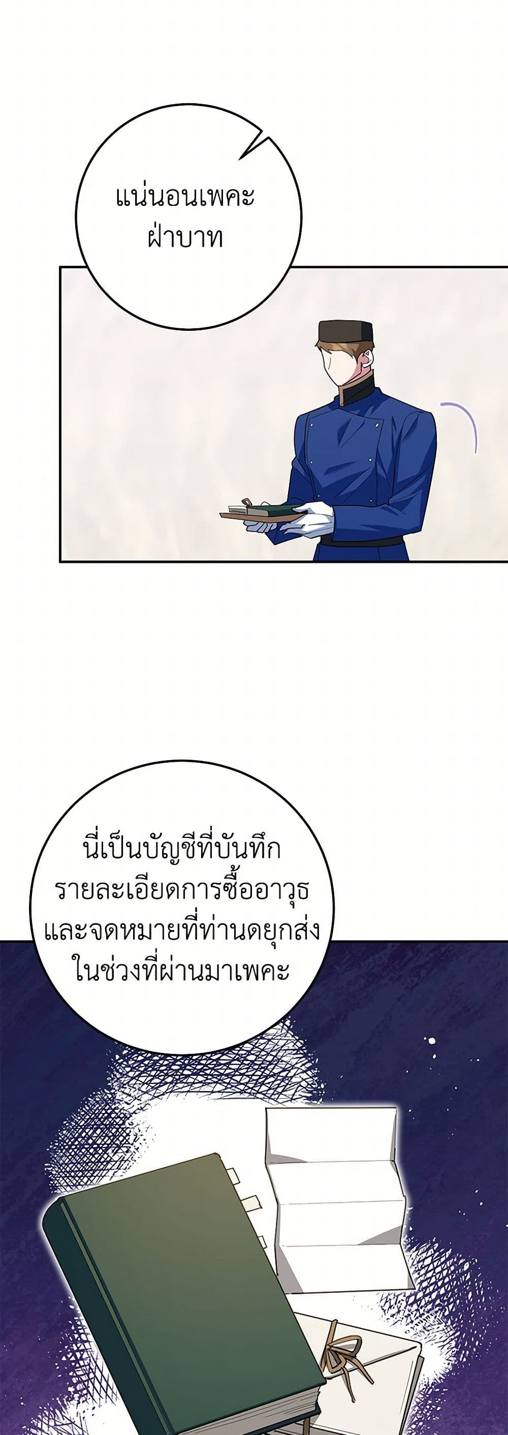 อ่านการ์ตูน A Divorced Evil Lady Bakes Cakes 80 ภาพที่ 20