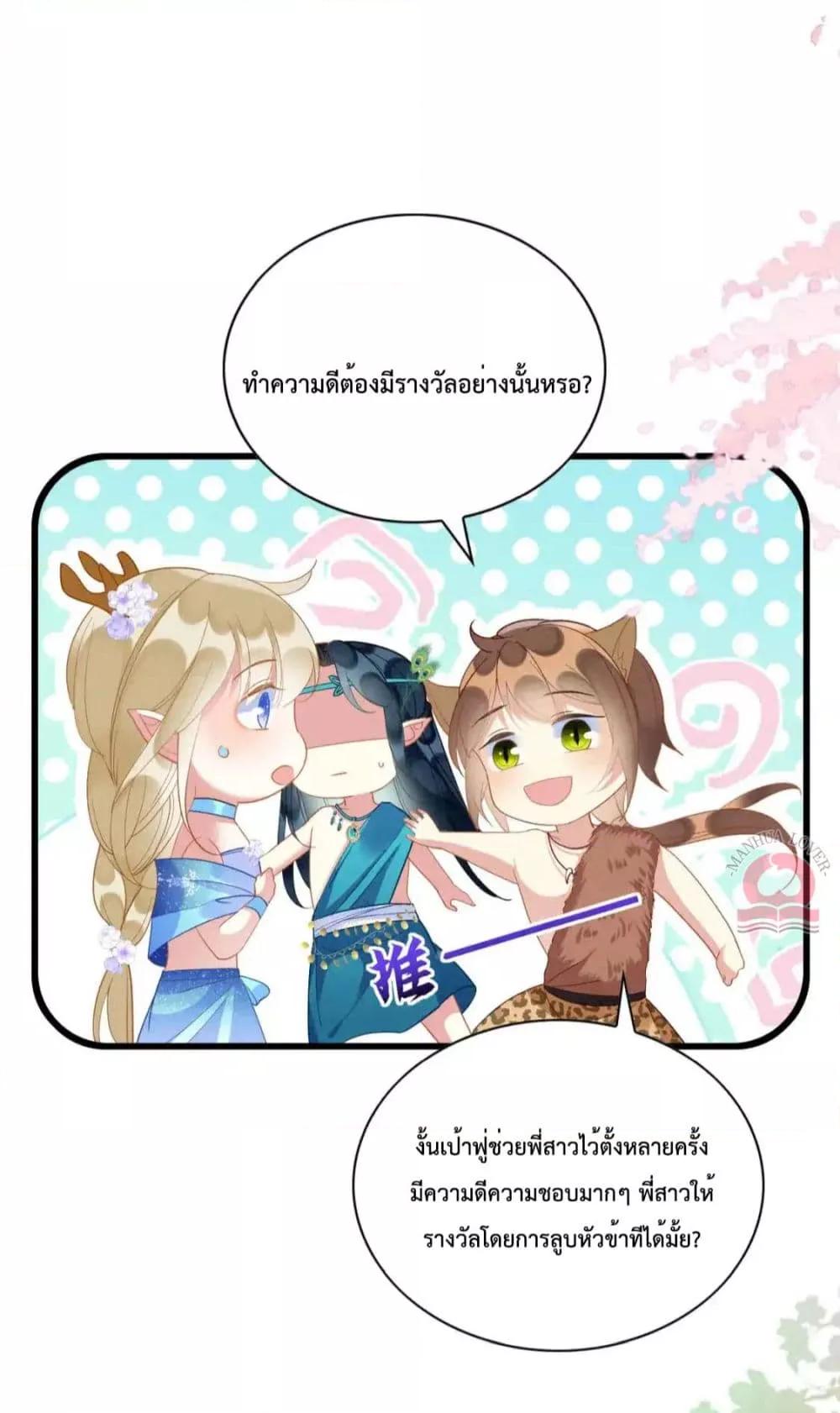 อ่านการ์ตูน Help! The Snake Husband Loves Me So Much! 44 ภาพที่ 22