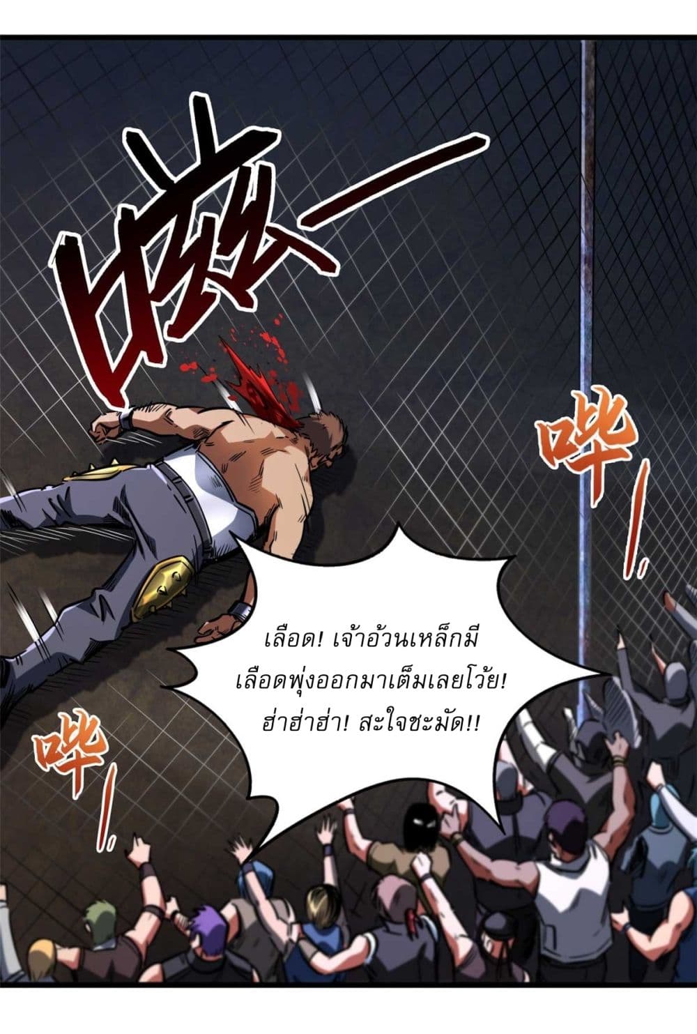 อ่านการ์ตูน Super God Gene 124 ภาพที่ 36