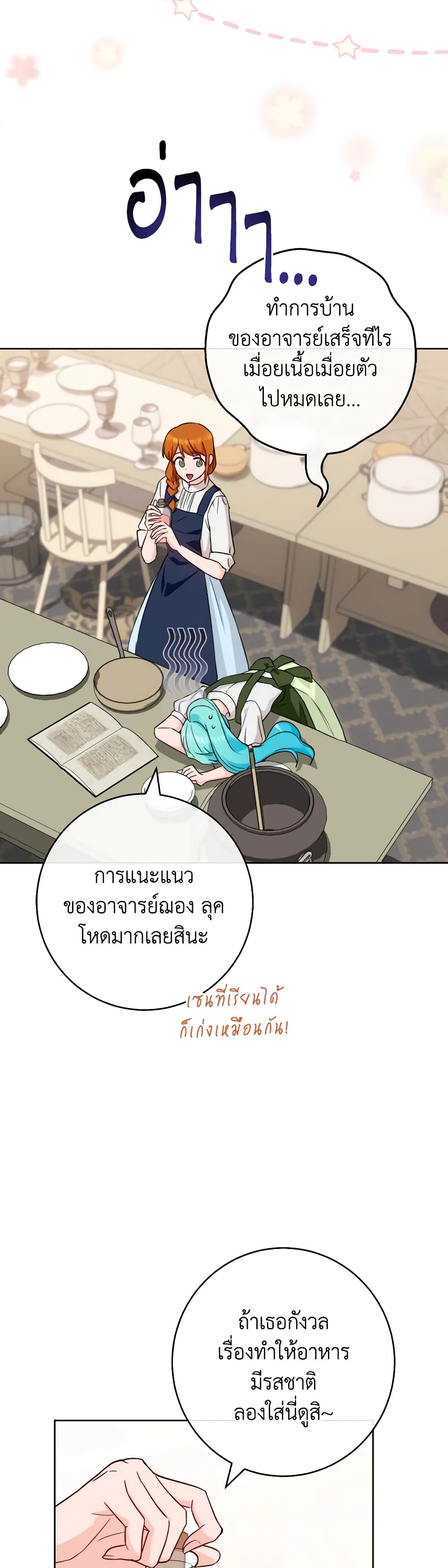 อ่านการ์ตูน The Young Lady Is a Royal Chef 140 ภาพที่ 28