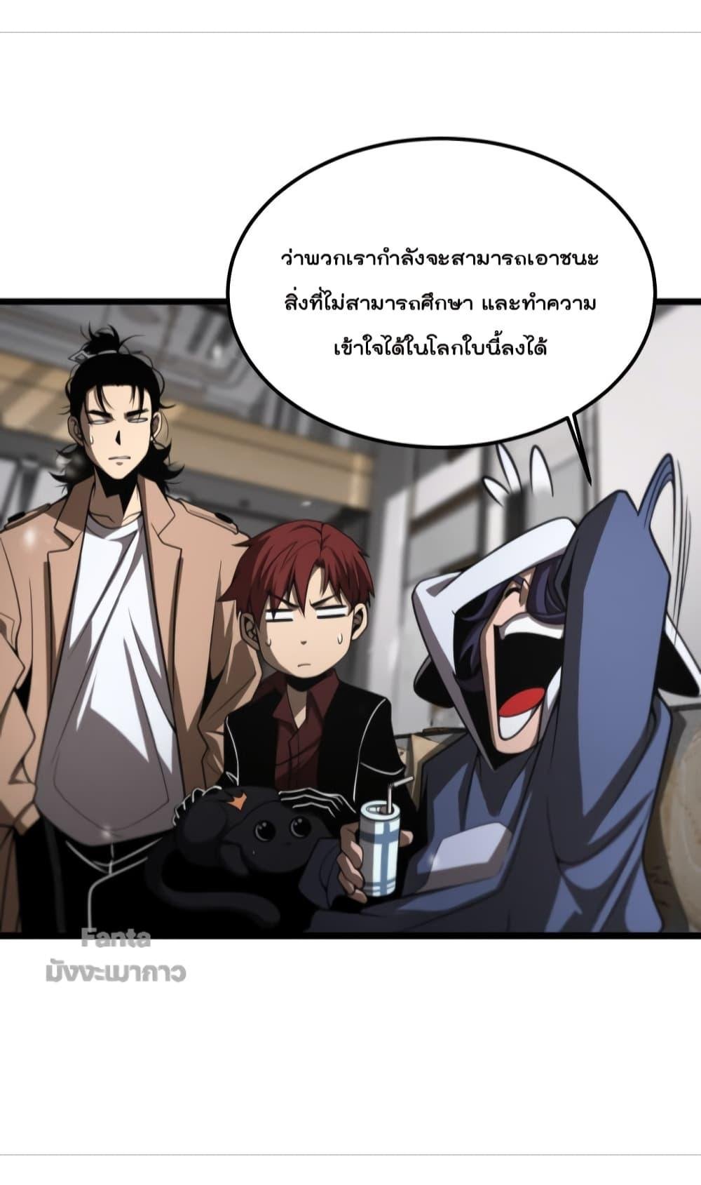 อ่านการ์ตูน World’s Apocalypse Online 147 ภาพที่ 32