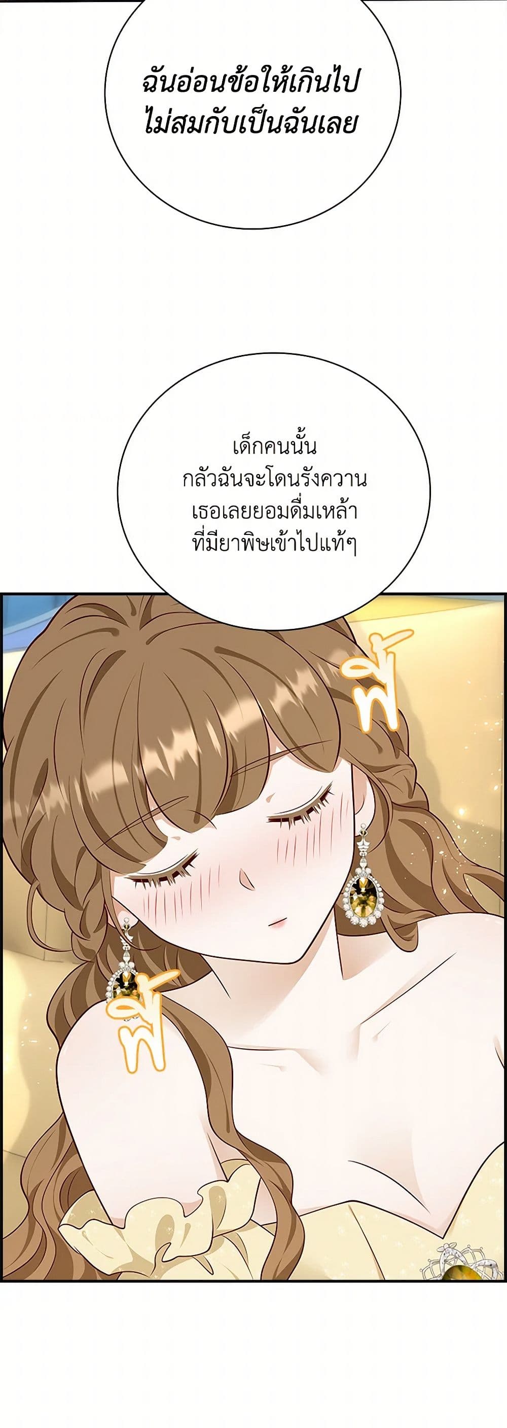 อ่านการ์ตูน After the Frozen Heart Melts 54 ภาพที่ 47