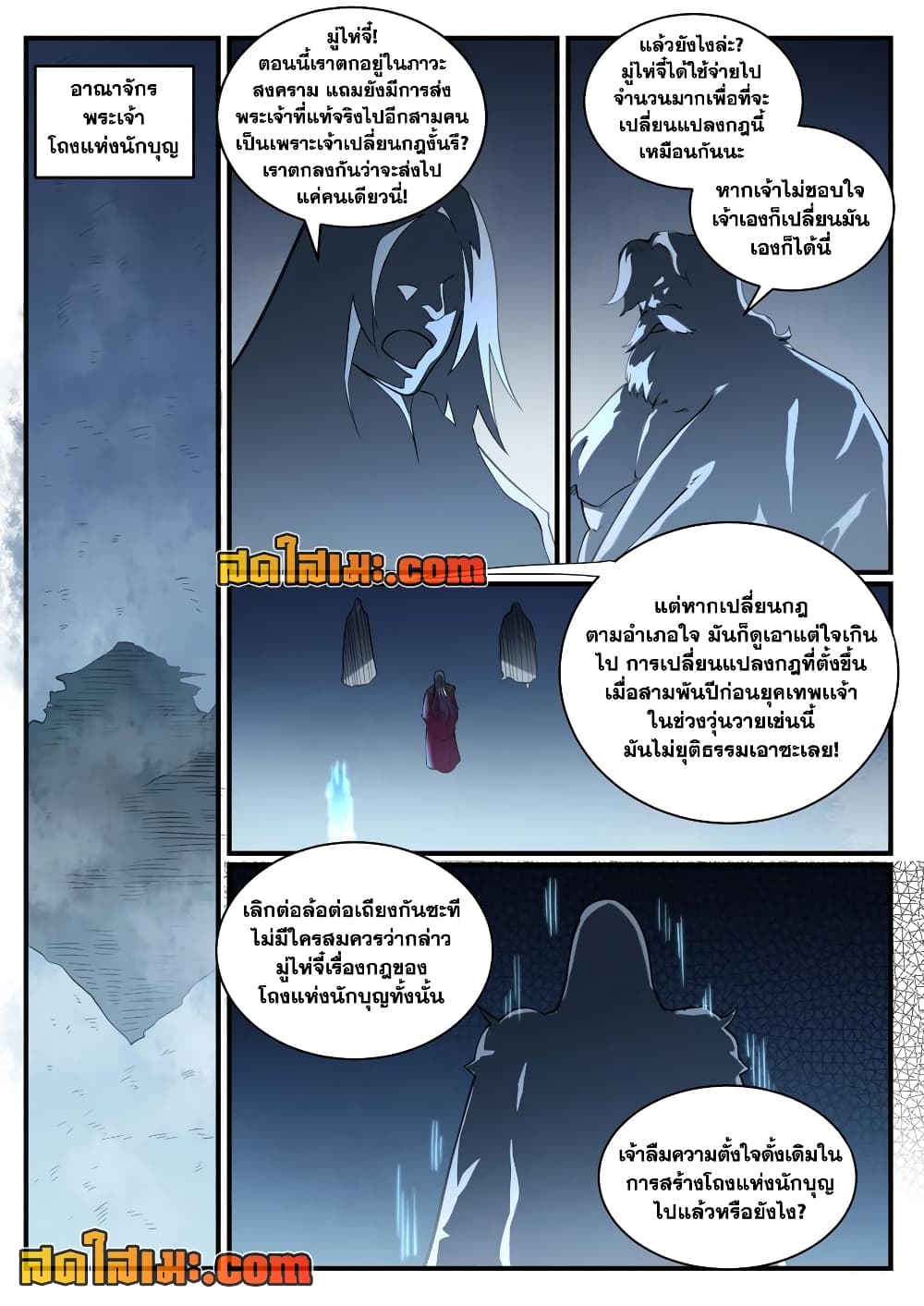 อ่านการ์ตูน Bailian Chengshen 813 ภาพที่ 2