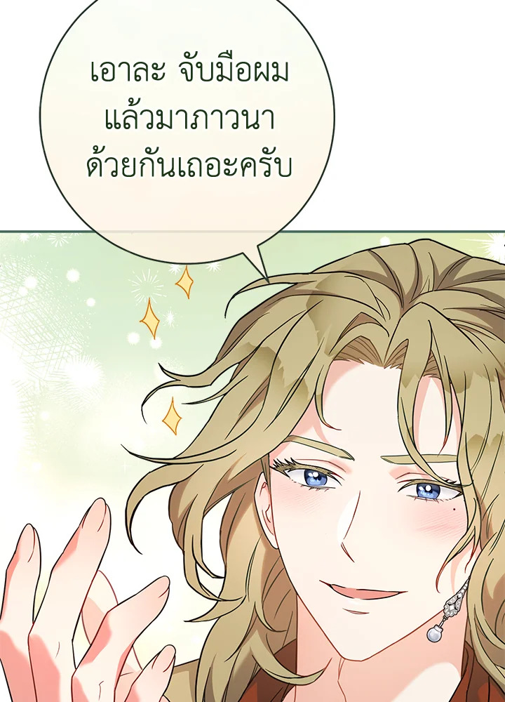 อ่านการ์ตูน Marriage of Convenience 40 ภาพที่ 108