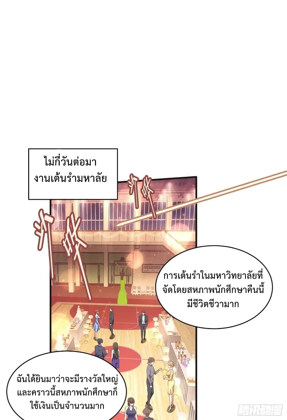 อ่านการ์ตูน GOD Money Millions Millions Millions 31 ภาพที่ 2