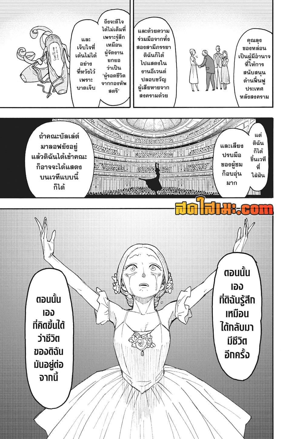 อ่านการ์ตูน Spy X Family 102 ภาพที่ 18