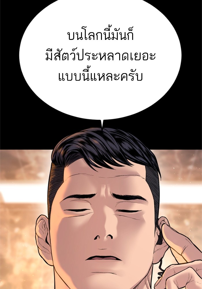 อ่านการ์ตูน Manager Kim 119 ภาพที่ 88