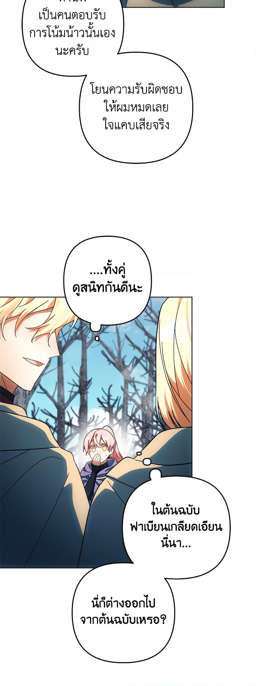 อ่านการ์ตูน You Awakened while I Was Dead 49 ภาพที่ 26