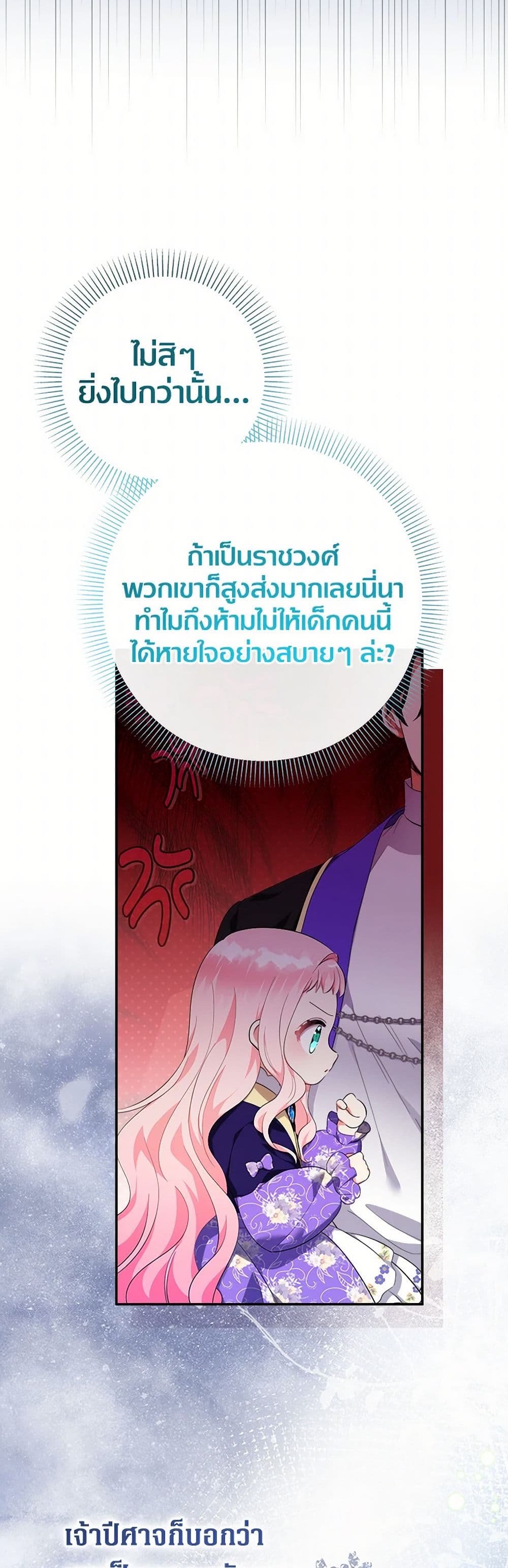 อ่านการ์ตูน Lord Baby Runs a Romance Fantasy With Cash 66 ภาพที่ 46