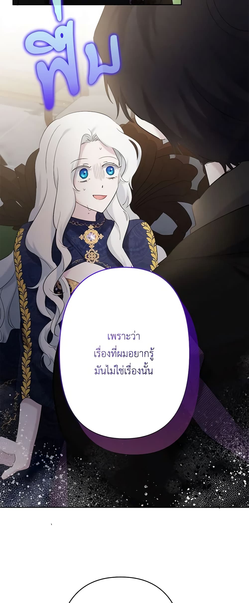 อ่านการ์ตูน I Need to Raise My Sister Right 18 ภาพที่ 25