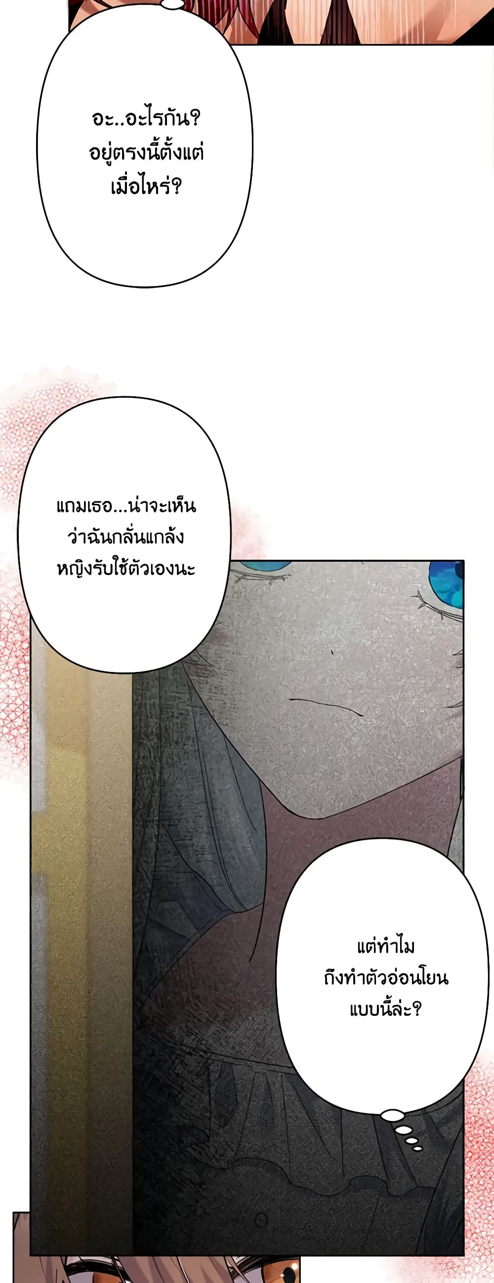 อ่านการ์ตูน I Need to Raise My Sister Right 26 ภาพที่ 6