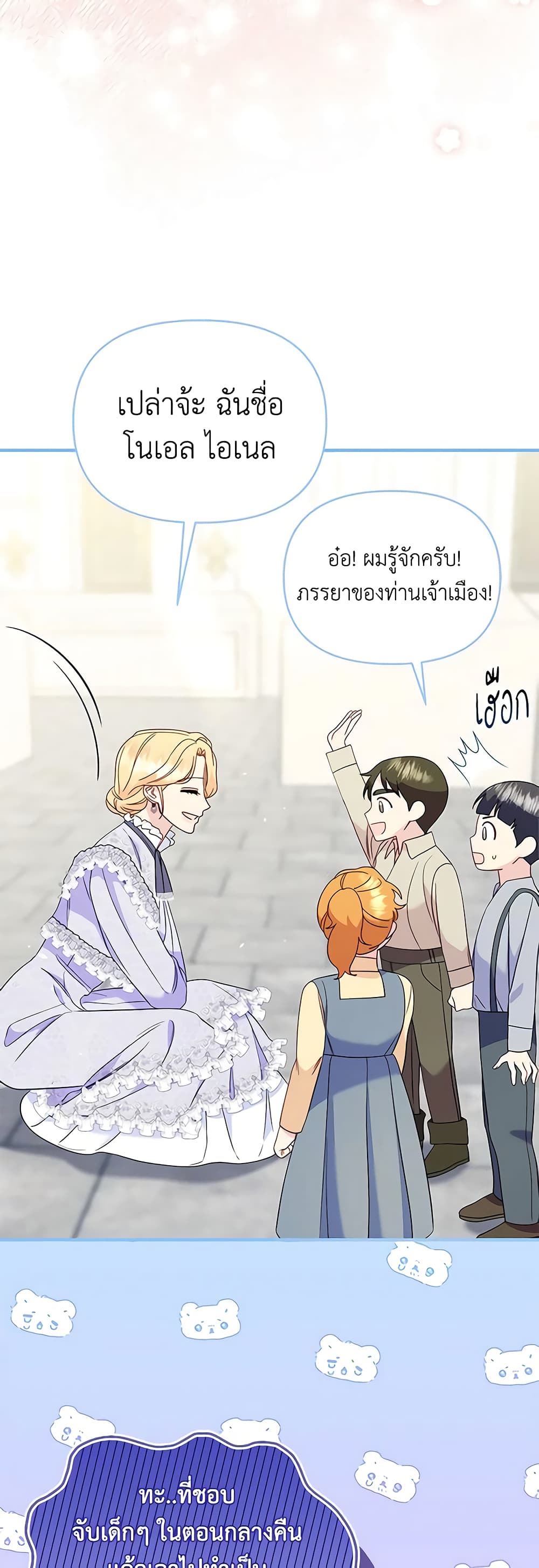 อ่านการ์ตูน I Stole the Child of My War-Mad Husband 80 ภาพที่ 29