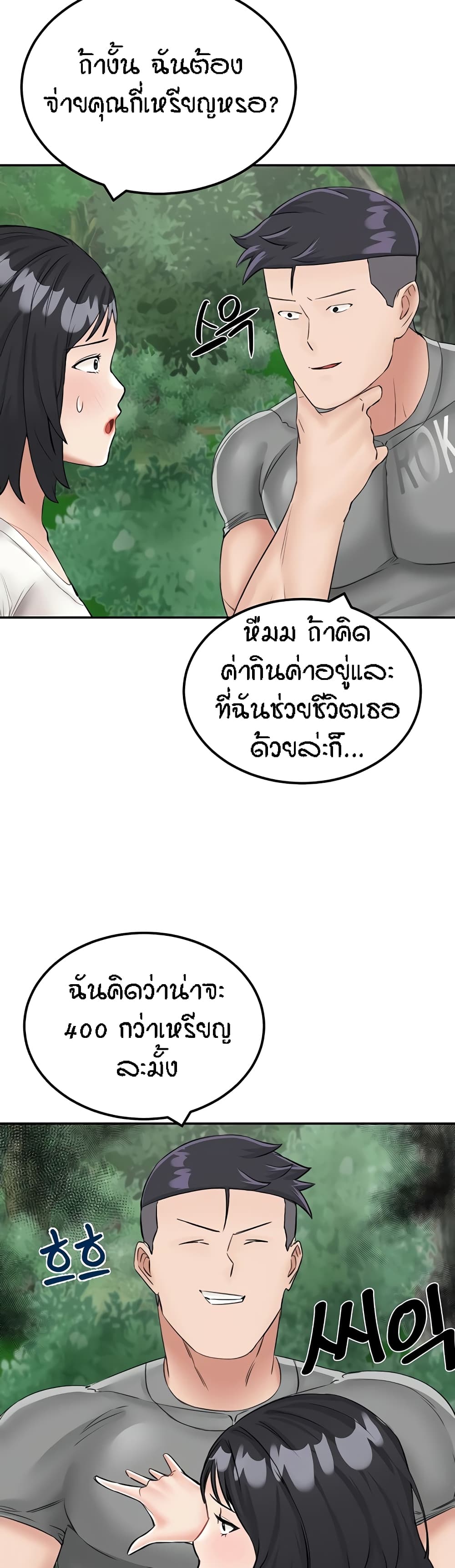 อ่านการ์ตูน Mother-Son Island Survival 17 ภาพที่ 21