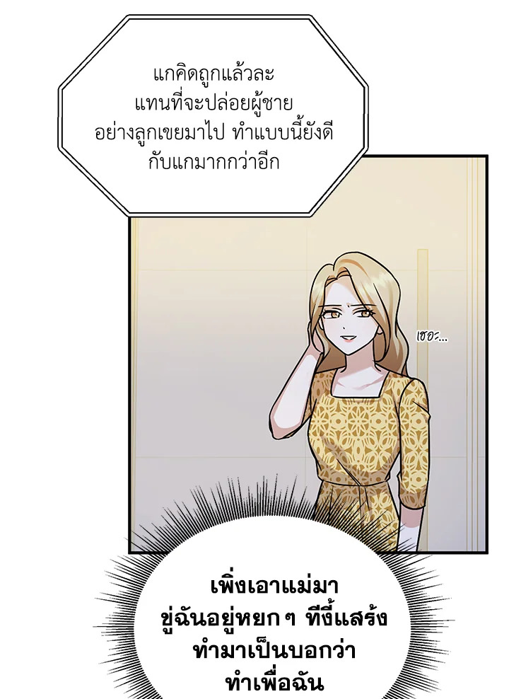 อ่านการ์ตูน My Husband’s Scandal 6 ภาพที่ 10