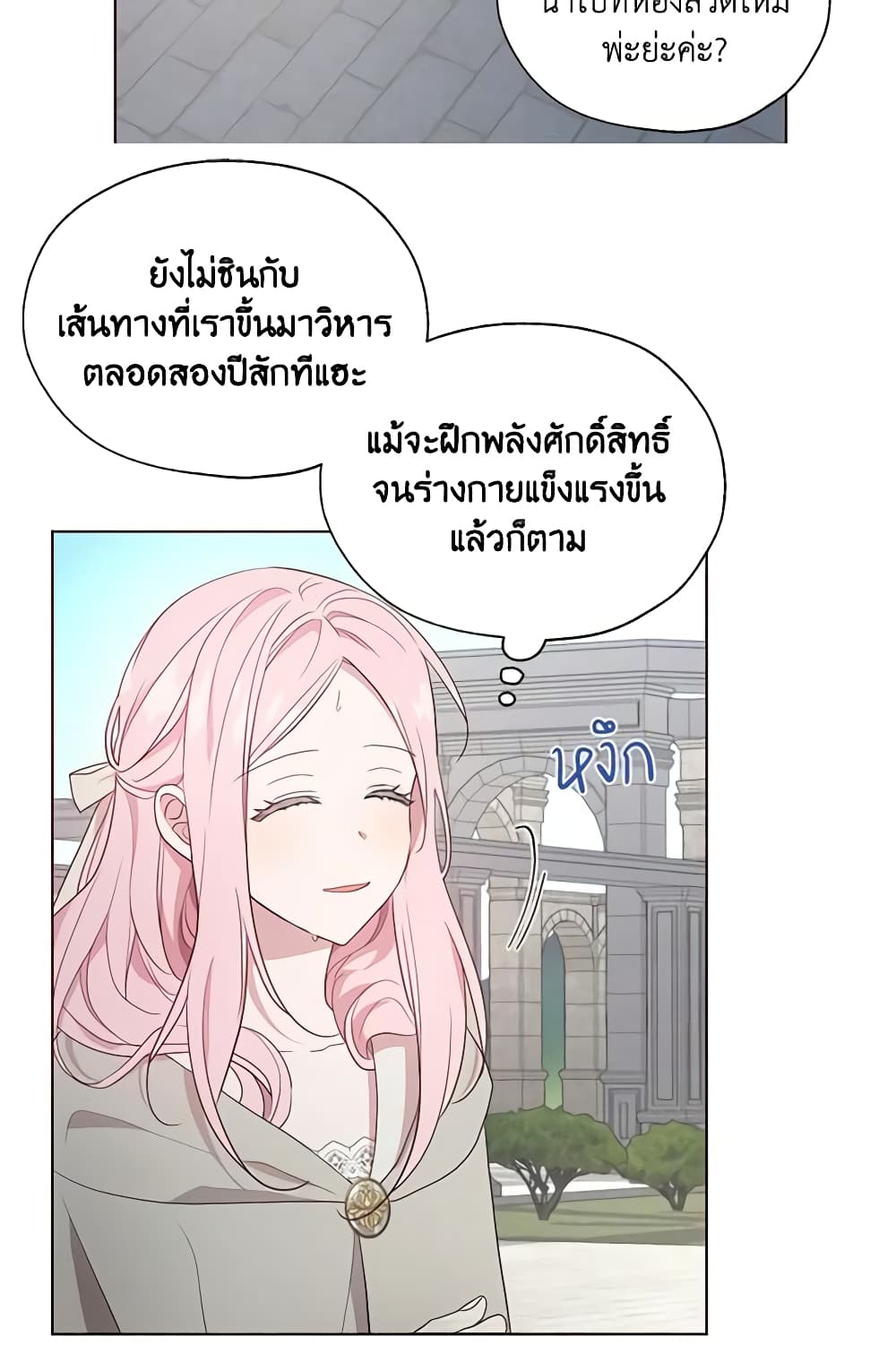 อ่านการ์ตูน Seduce the Villain’s Father 82 ภาพที่ 25