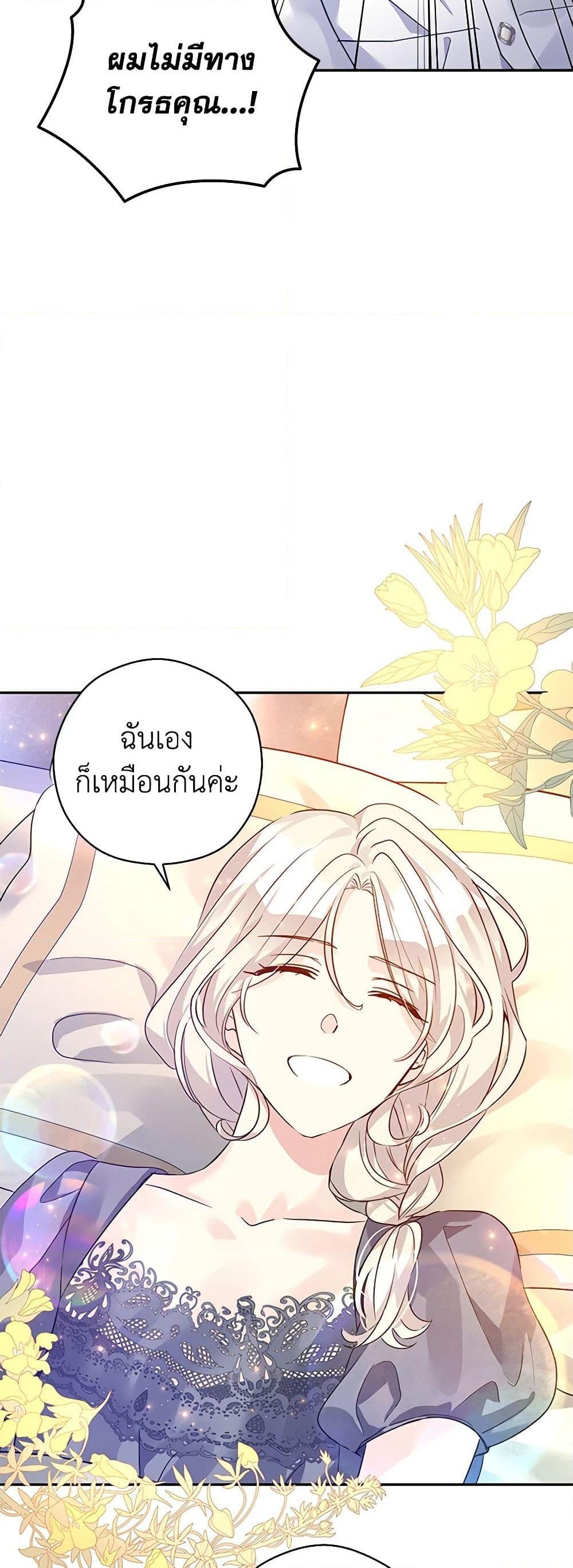 อ่านการ์ตูน I Will Change The Genre 109 ภาพที่ 24