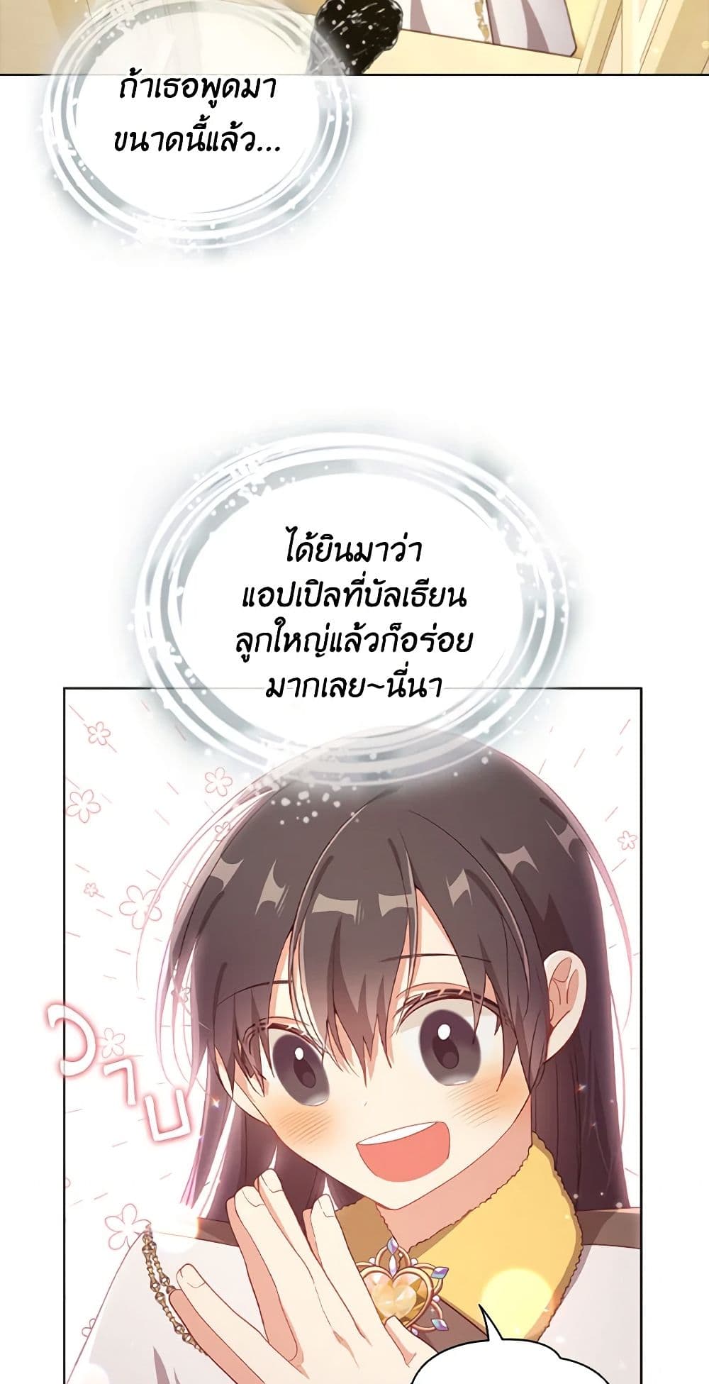 อ่านการ์ตูน The Meaning of You 56 ภาพที่ 36