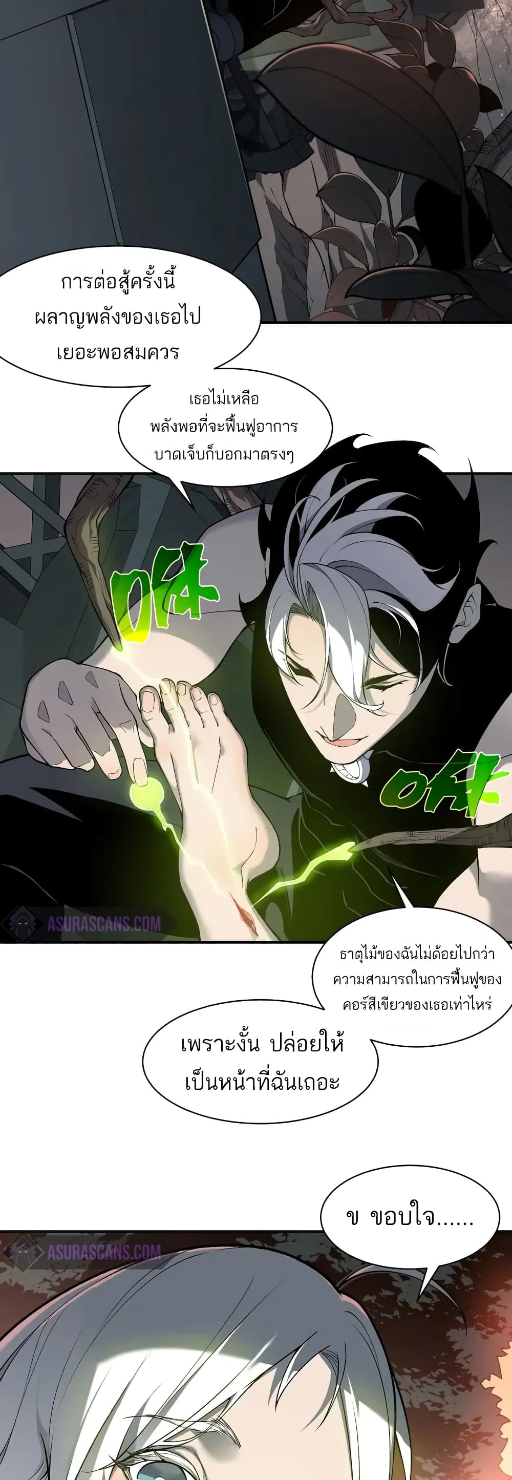 อ่านการ์ตูน Demonic Evolution 73 ภาพที่ 24