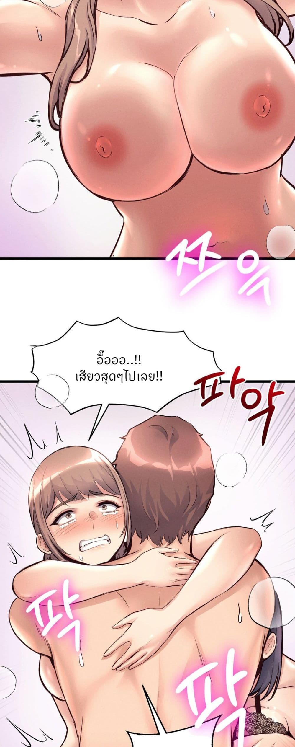 อ่านการ์ตูน My Life is a Piece of Cake 34 ภาพที่ 43